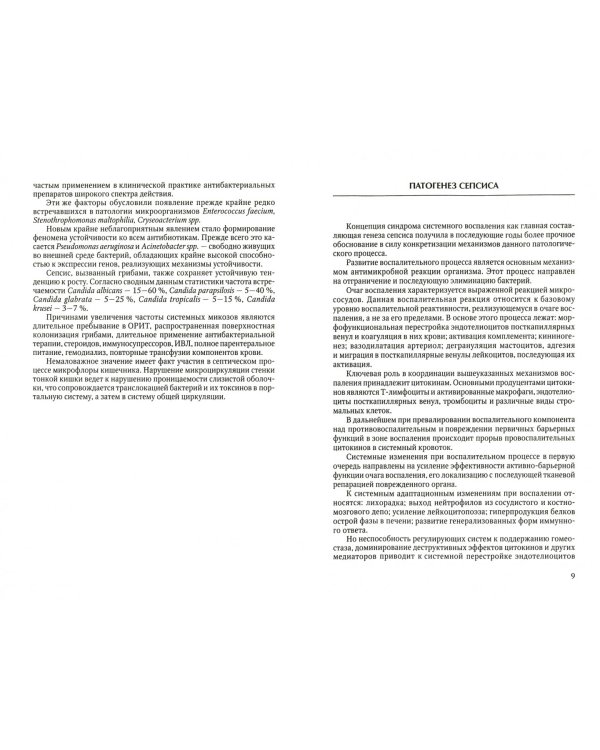 Сепсис в акушерстве и гинекологии. Современные аспекты клиники, диагностики и лечения