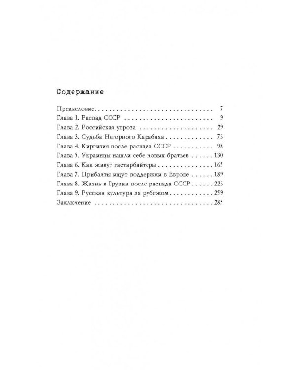 Бывшие "сёстры". Зачем разжигают ненависть к России в бывших республиках СССР?