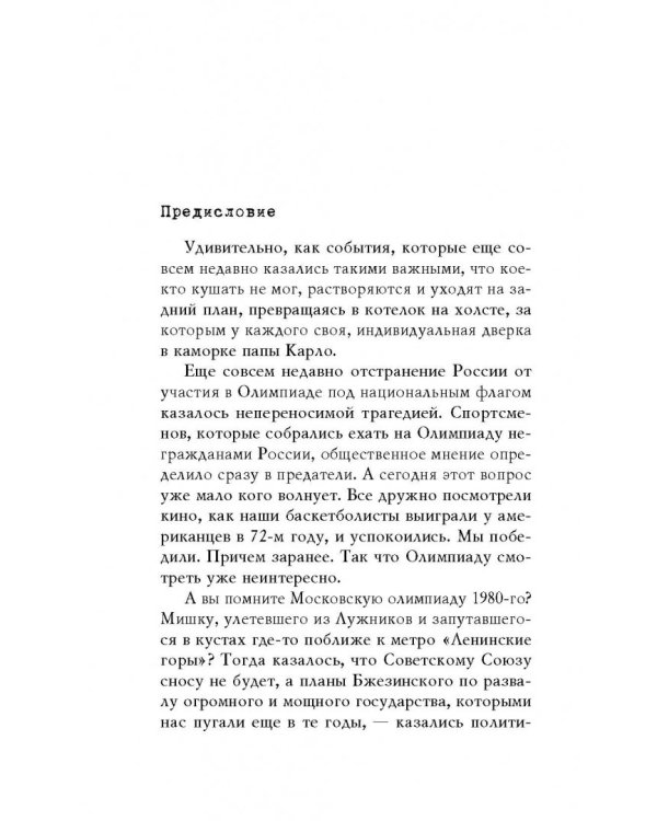 Бывшие "сёстры". Зачем разжигают ненависть к России в бывших республиках СССР?