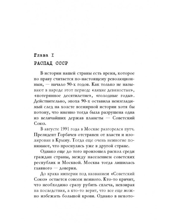 Бывшие "сёстры". Зачем разжигают ненависть к России в бывших республиках СССР?