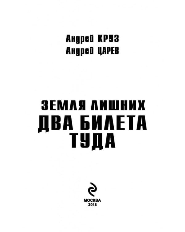 Два билета туда