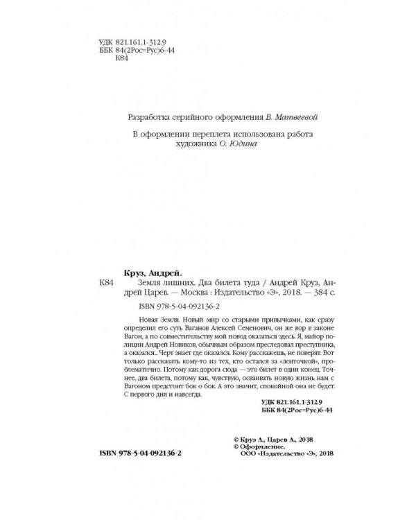 Два билета туда