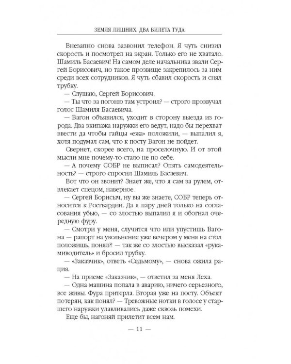 Два билета туда