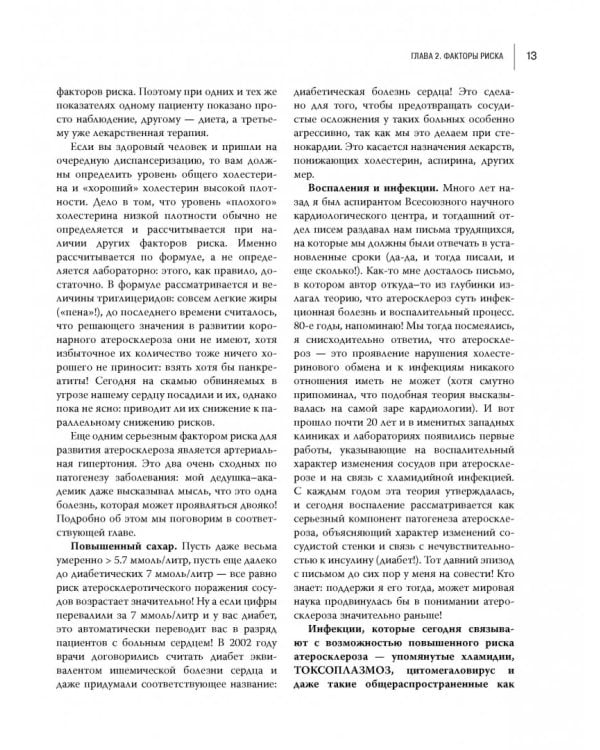 Пора лечиться правильно. Медицинская энциклопедия