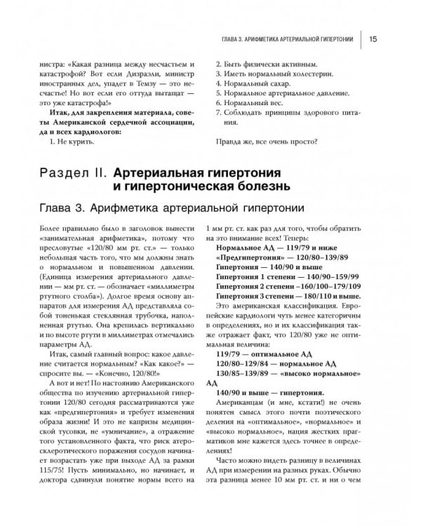 Пора лечиться правильно. Медицинская энциклопедия