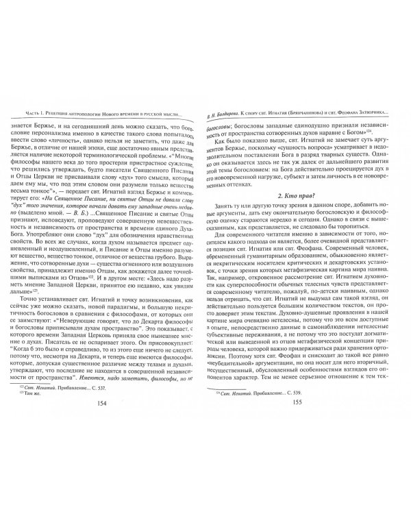 Рождение персонализма из духа Нового времени. Сборник статей по генеалогии богословского персонализм