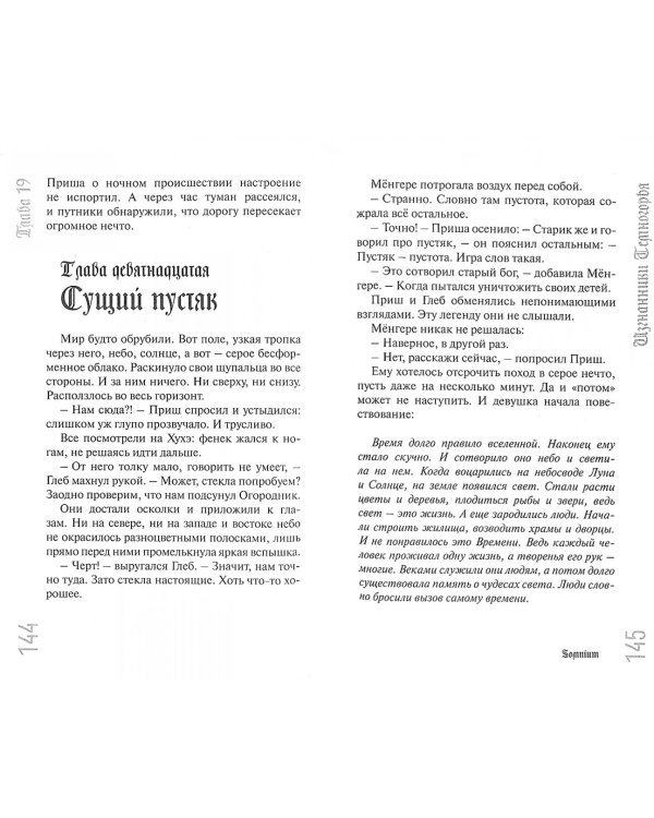 Изгнанники Темногорья