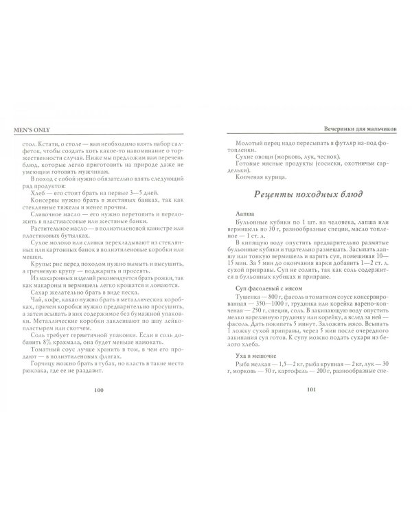 Men's only. Вечеринки для мальчиков