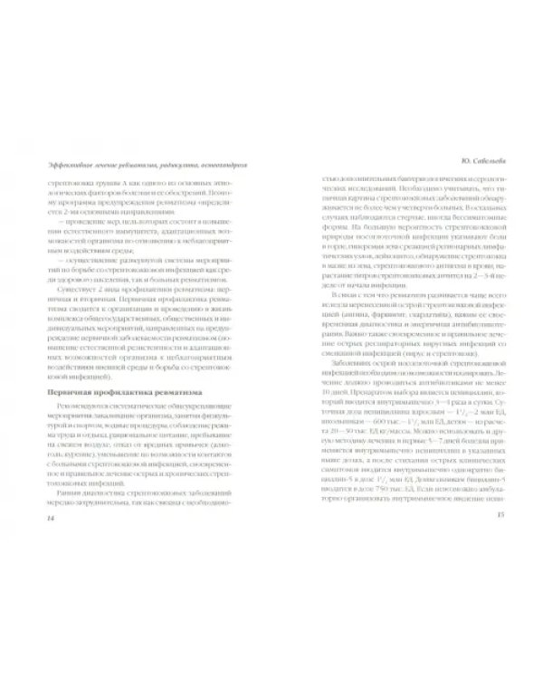 Эффективное лечение ревматизма, радикулита, остеохондроза