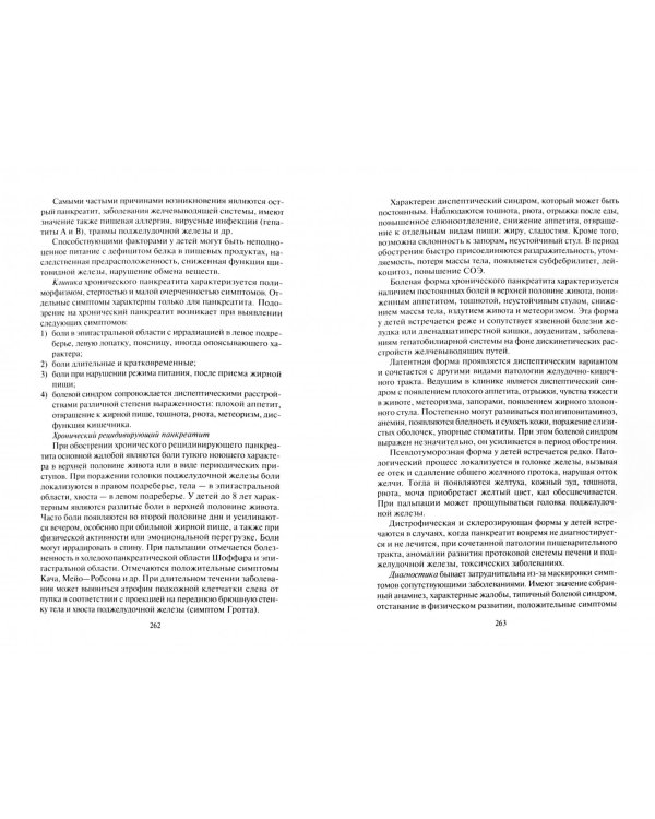 Энциклопедия детских заболеваний