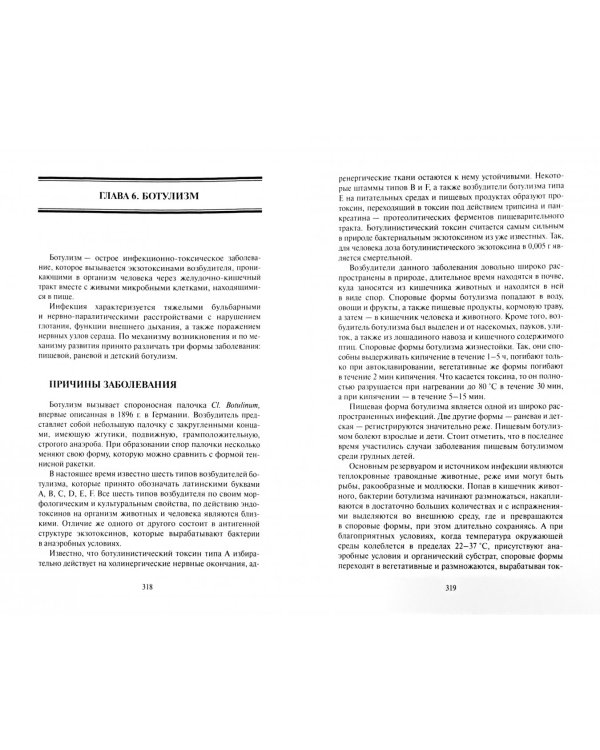 Энциклопедия детских инфекционных заболеваний