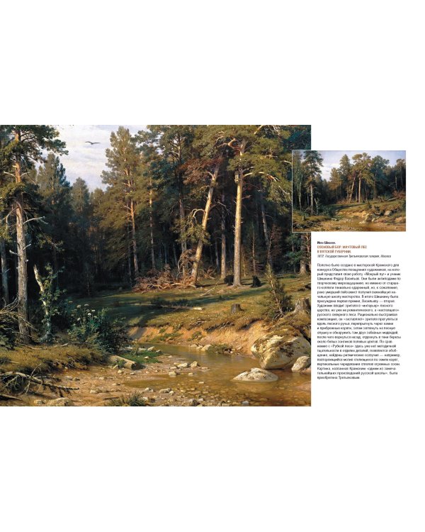 Айвазовский. Шишкин. Левитан. Мастера русского пейзажа