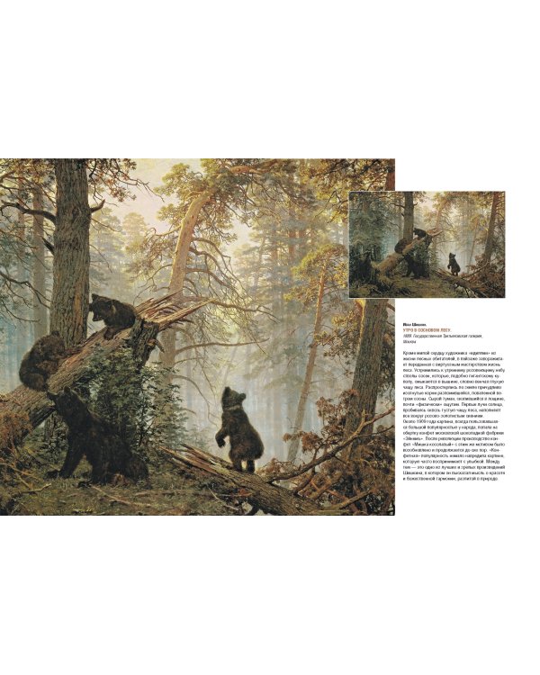 Айвазовский. Шишкин. Левитан. Мастера русского пейзажа