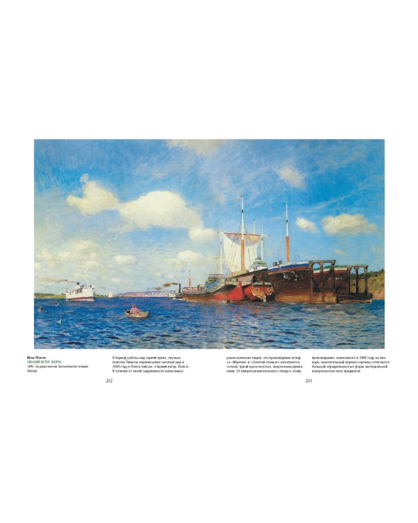 Айвазовский. Шишкин. Левитан. Мастера русского пейзажа