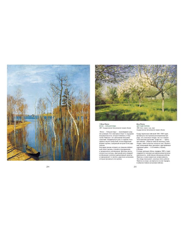 Айвазовский. Шишкин. Левитан. Мастера русского пейзажа