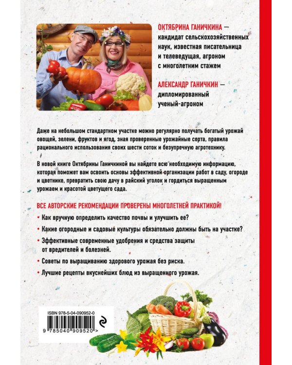 Сад. Огород. Цветник. Самая полная дачная энциклопедия