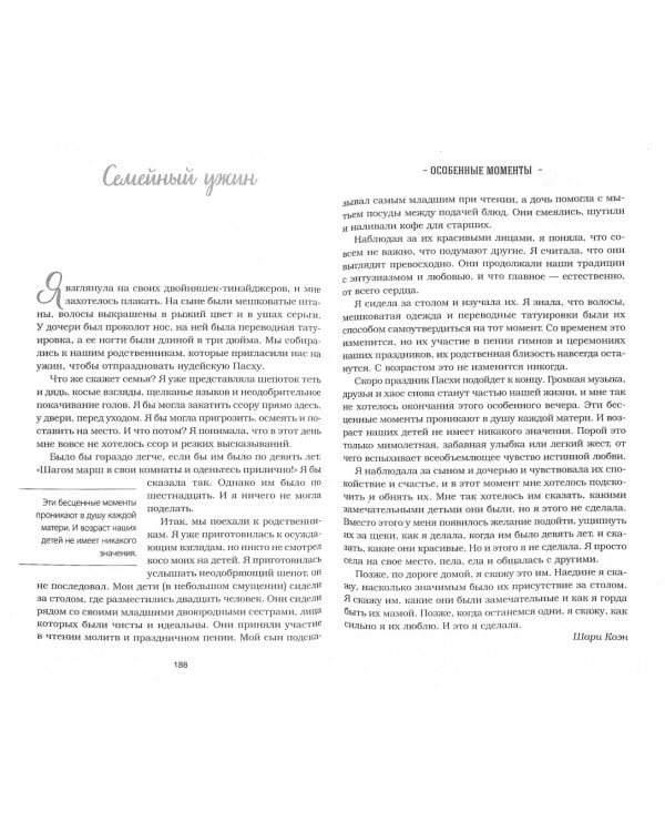 Куриный бульон для души. 101 история для мам. О радости, вдохновении и счастье материнства