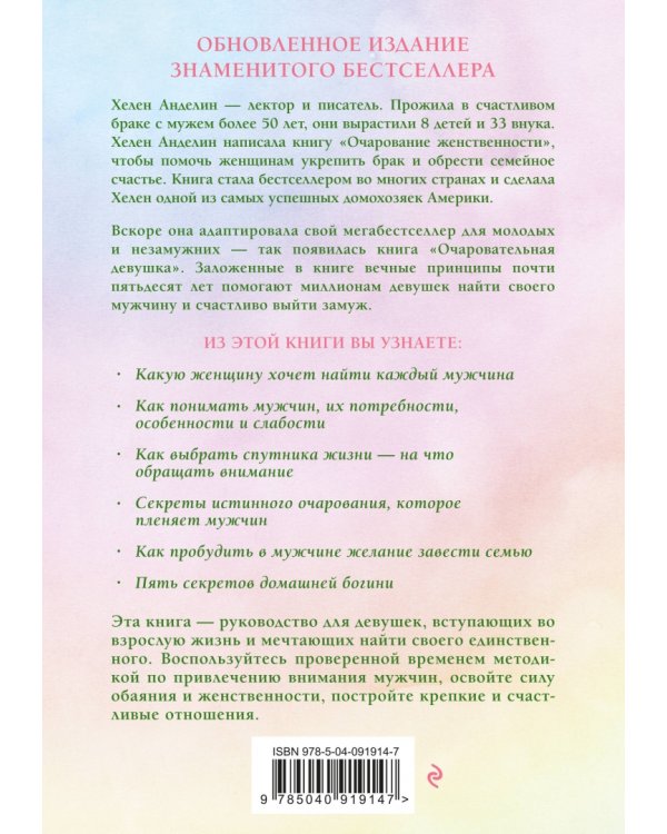 Очаровательная девушка