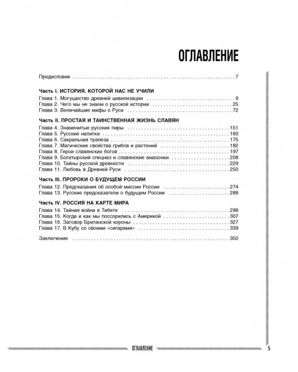 Тайны русской цивилизации