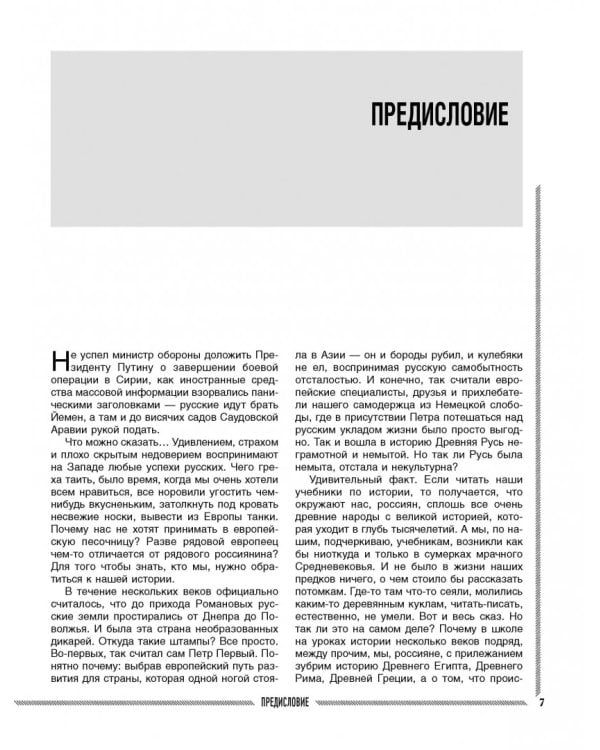 Тайны русской цивилизации