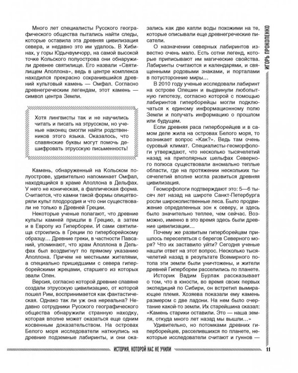 Тайны русской цивилизации