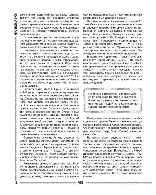 Тайны русской цивилизации