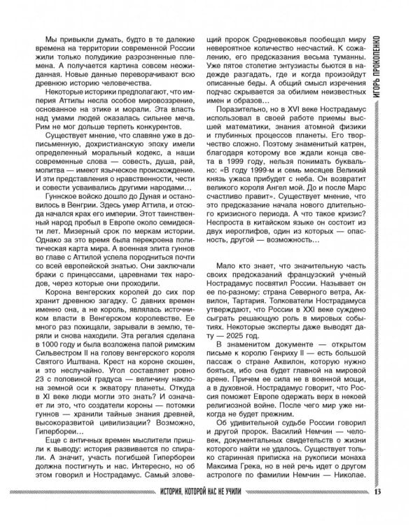 Тайны русской цивилизации