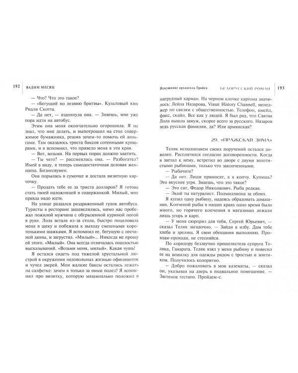 Искушение архангела Гройса