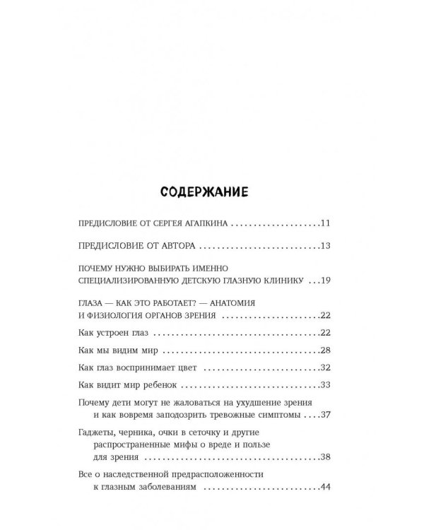 Про глазки. Как помочь ребенку видеть мир без очков