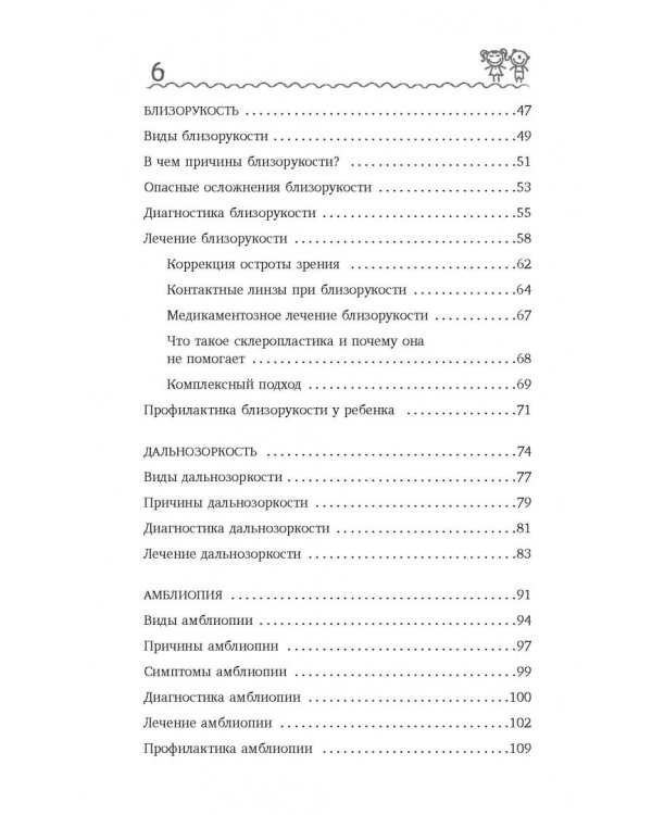 Про глазки. Как помочь ребенку видеть мир без очков