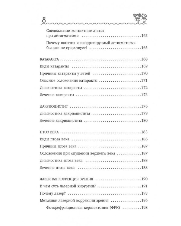 Про глазки. Как помочь ребенку видеть мир без очков