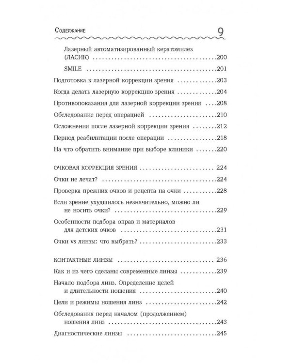 Про глазки. Как помочь ребенку видеть мир без очков