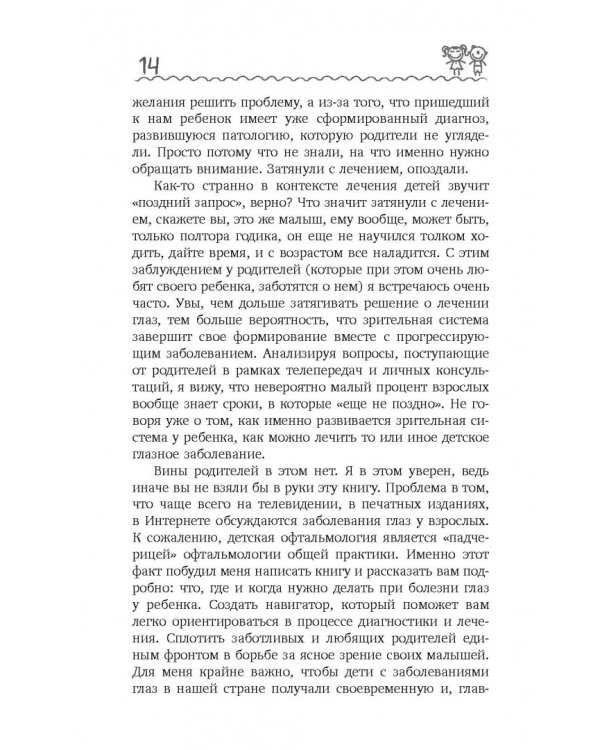 Про глазки. Как помочь ребенку видеть мир без очков