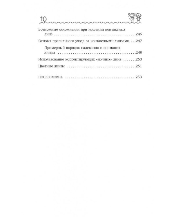 Про глазки. Как помочь ребенку видеть мир без очков
