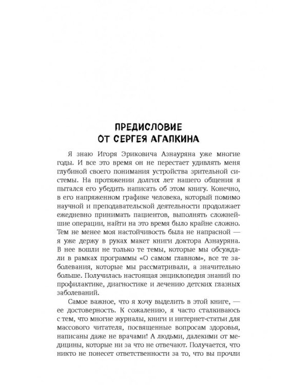 Про глазки. Как помочь ребенку видеть мир без очков