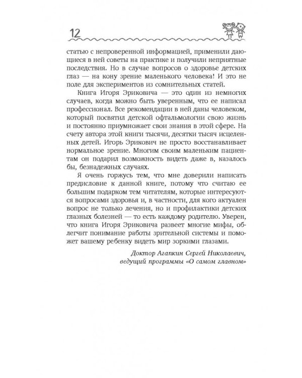 Про глазки. Как помочь ребенку видеть мир без очков