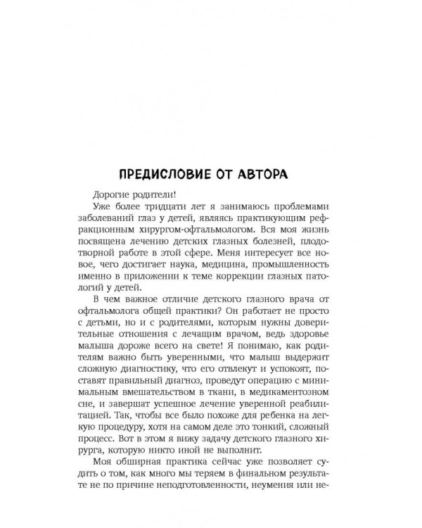 Про глазки. Как помочь ребенку видеть мир без очков