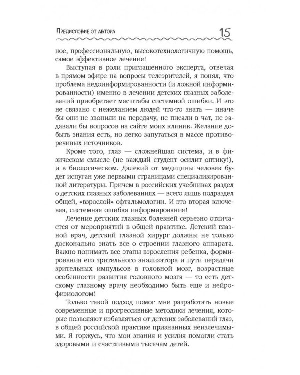 Про глазки. Как помочь ребенку видеть мир без очков