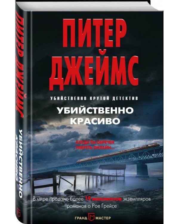 Убийственно красиво