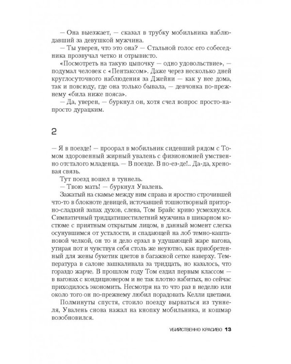 Убийственно красиво