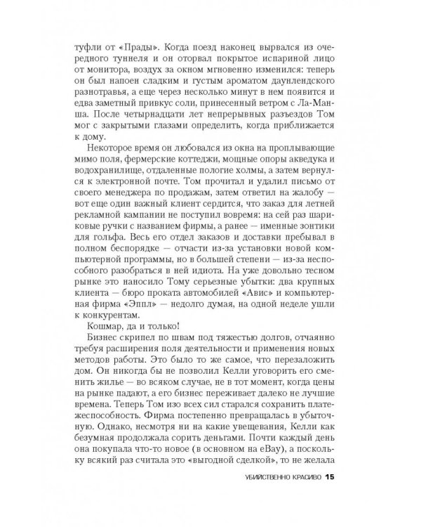 Убийственно красиво