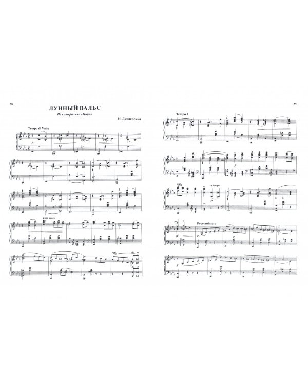 Музицируем с удовольствием. Популярная музыка для фортепиано. В 10-ти частях. Часть 6