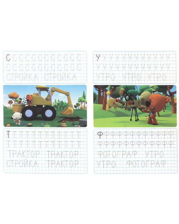 Ми-ми-мишки. Умные клеточки. Учимся писать