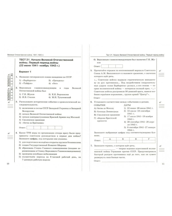 История России. 10 класс. Тесты к учебнику под ред. Торкунова. В 3-х частях. Часть 2. ФГОС