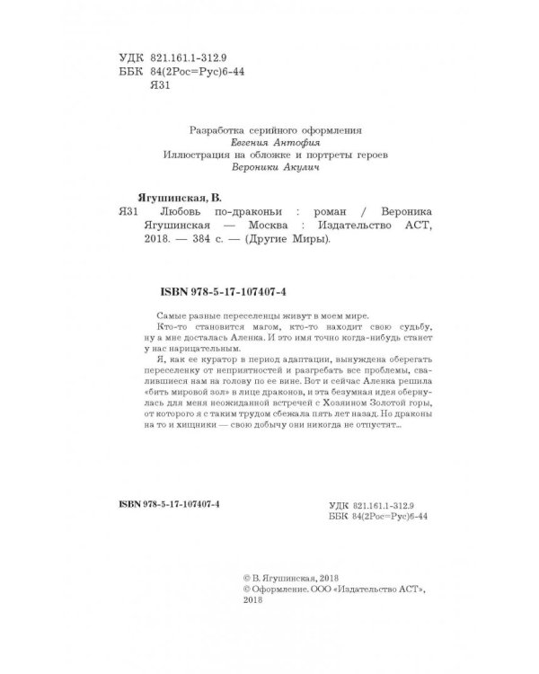 Любовь по-драконьи