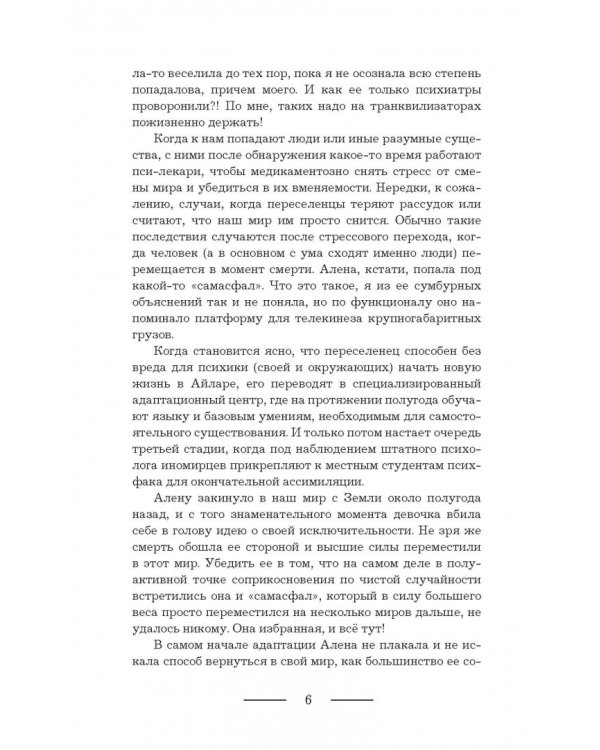 Любовь по-драконьи