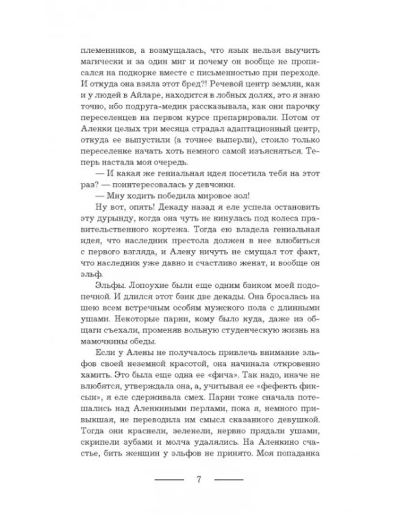 Любовь по-драконьи