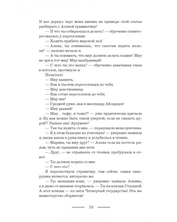 Любовь по-драконьи