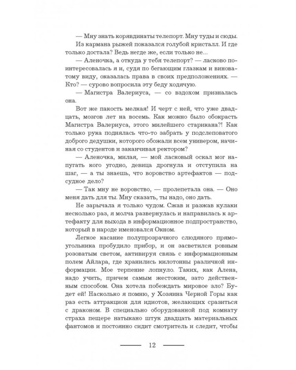 Любовь по-драконьи