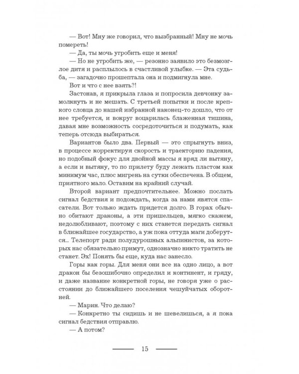 Любовь по-драконьи